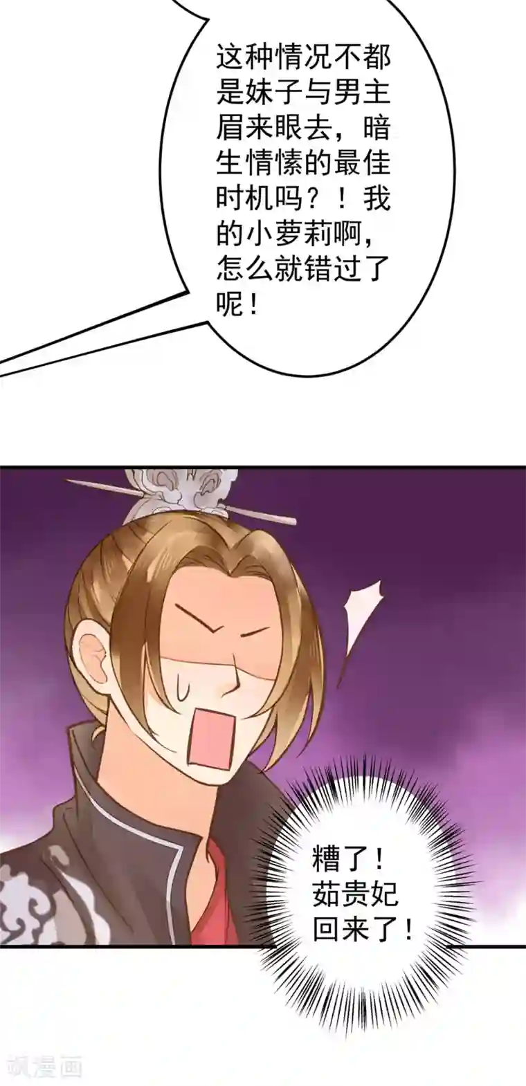 这个贵妃有点飘第20话 英雄救美1