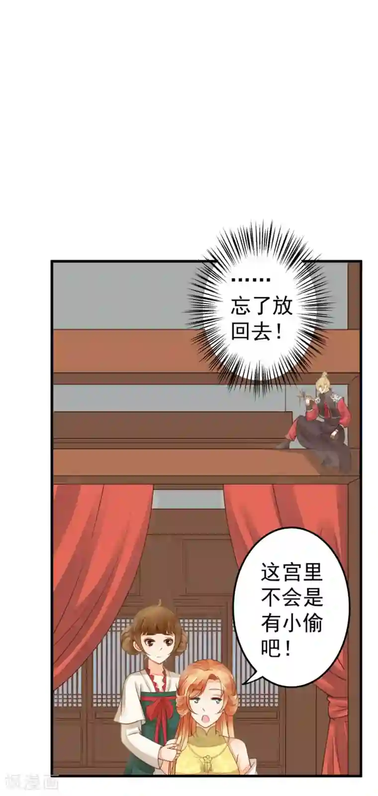 这个贵妃有点飘第20话 英雄救美1