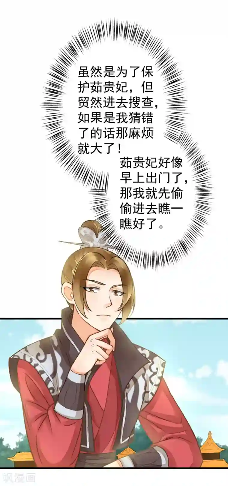 这个贵妃有点飘第20话 英雄救美1