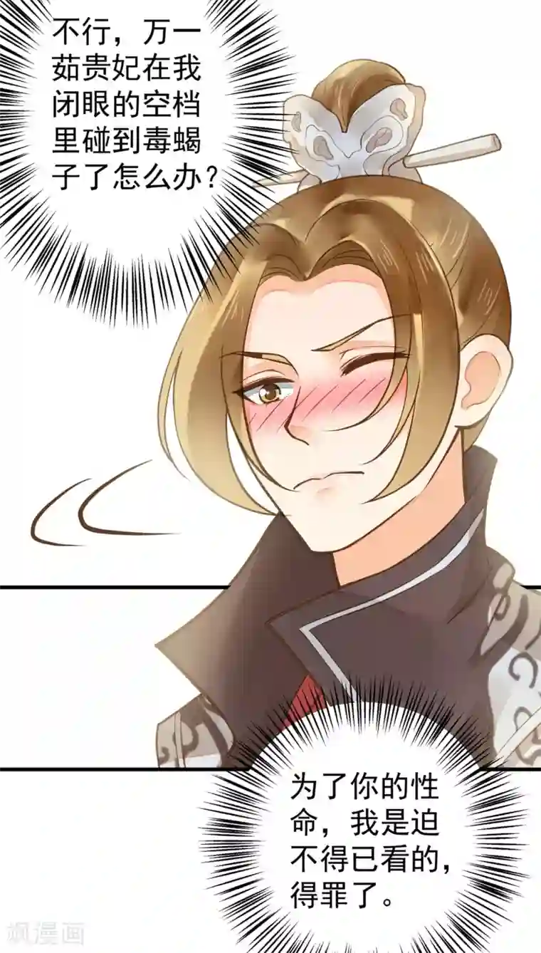 这个贵妃有点飘第20话 英雄救美1