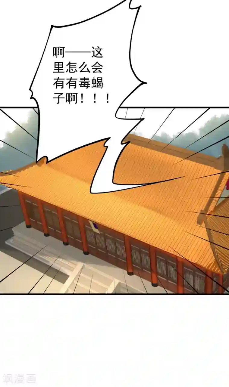 这个贵妃有点飘第20话 英雄救美1