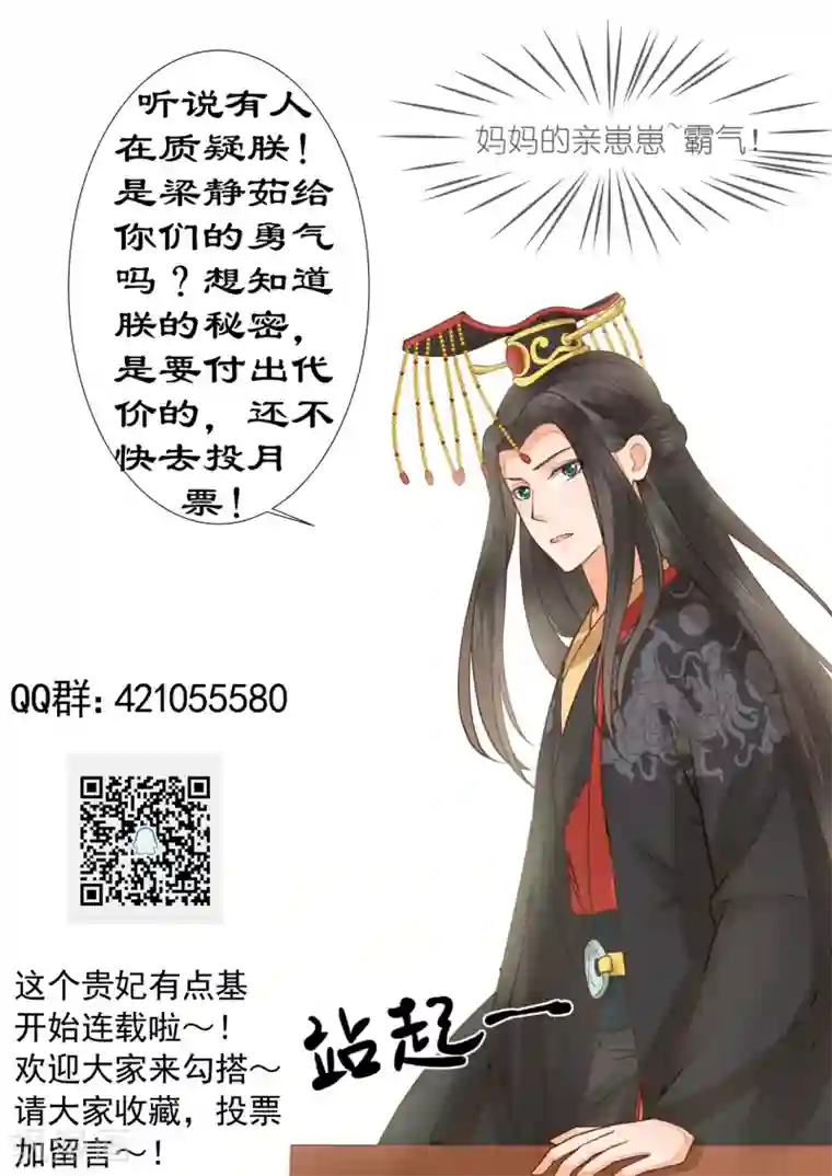 这个贵妃有点飘第20话 英雄救美1