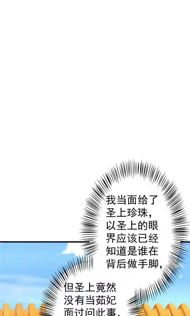 这个贵妃有点飘第22话 无情？有情？