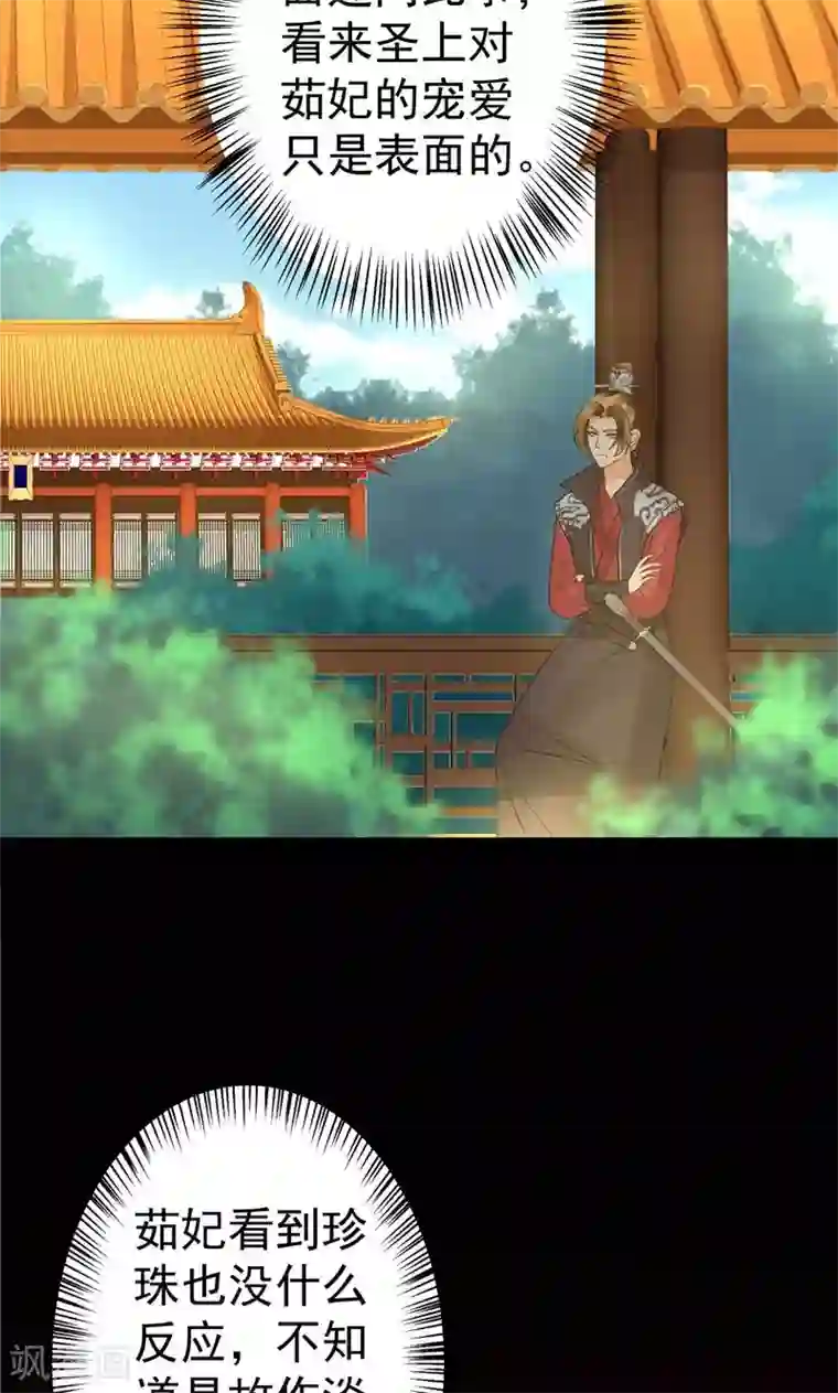 这个贵妃有点飘第22话 无情？有情？