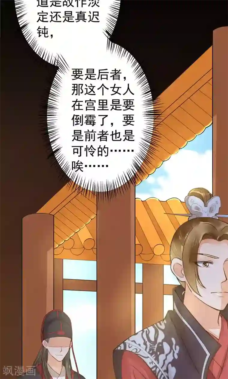 这个贵妃有点飘第22话 无情？有情？