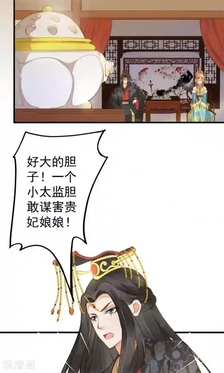 这个贵妃有点飘第22话 无情？有情？