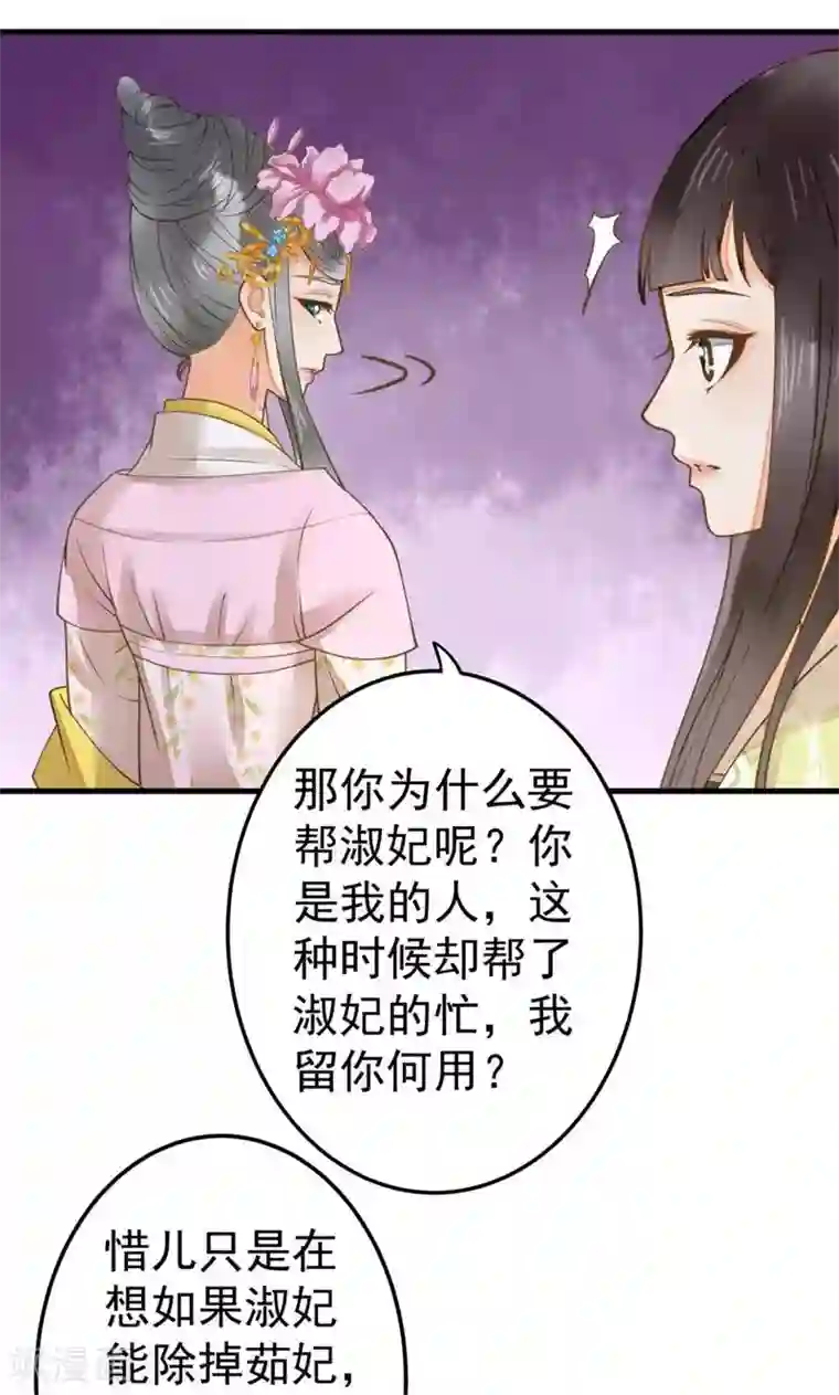 这个贵妃有点飘第22话 无情？有情？