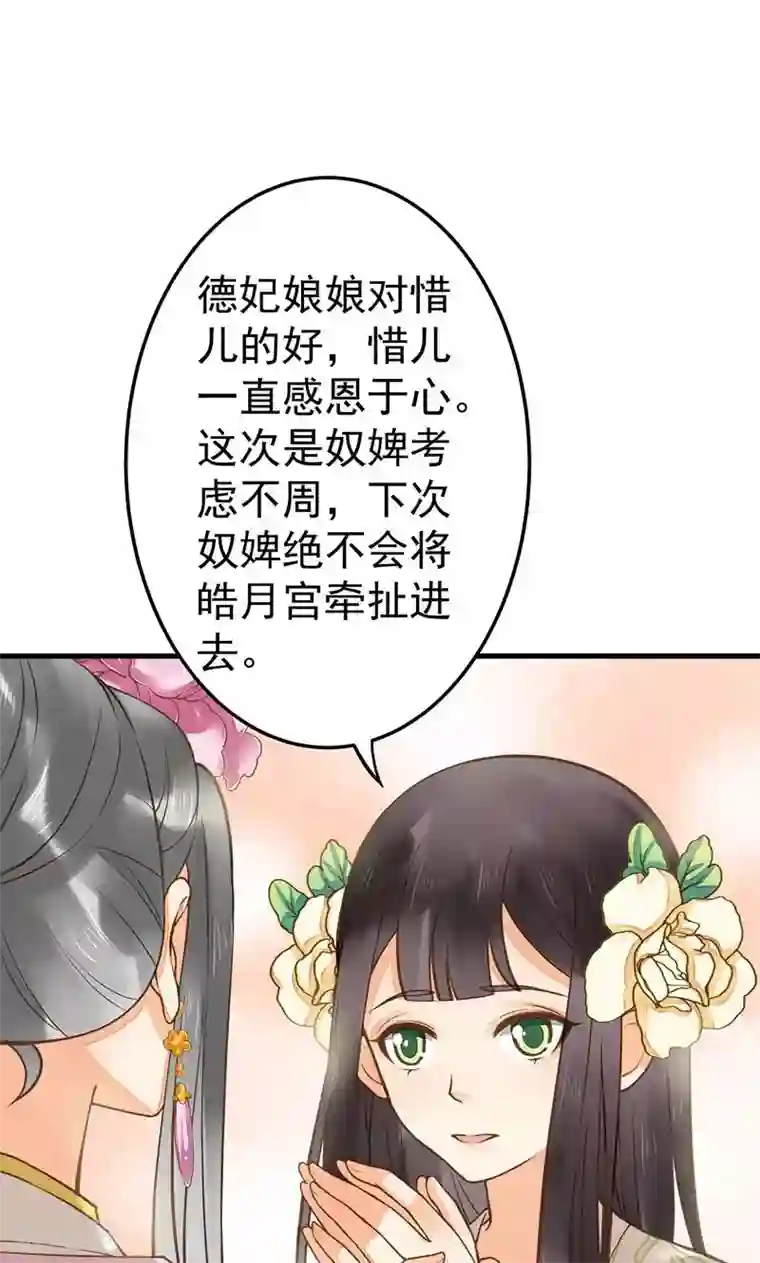 这个贵妃有点飘第22话 无情？有情？