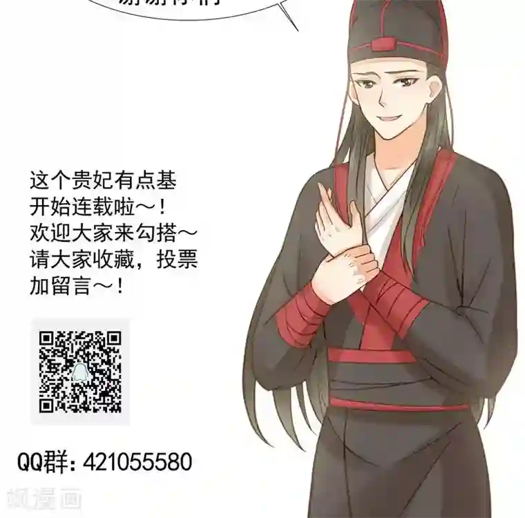 这个贵妃有点飘第22话 无情？有情？