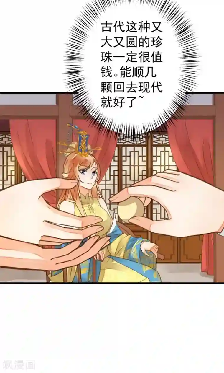 这个贵妃有点飘第22话 无情？有情？