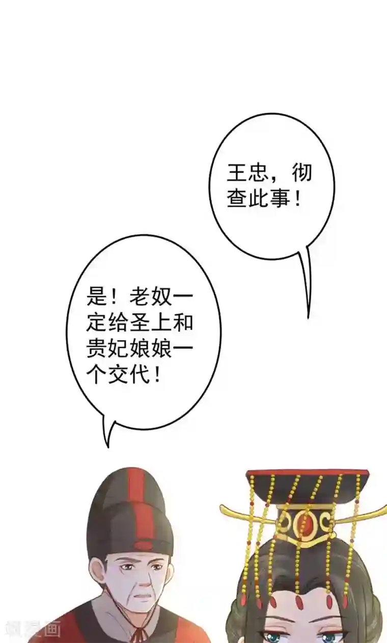 这个贵妃有点飘第22话 无情？有情？