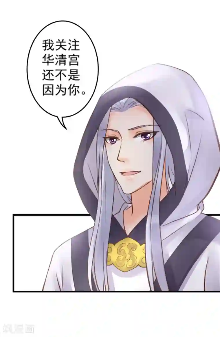 这个贵妃有点飘第23话 月下好聊天