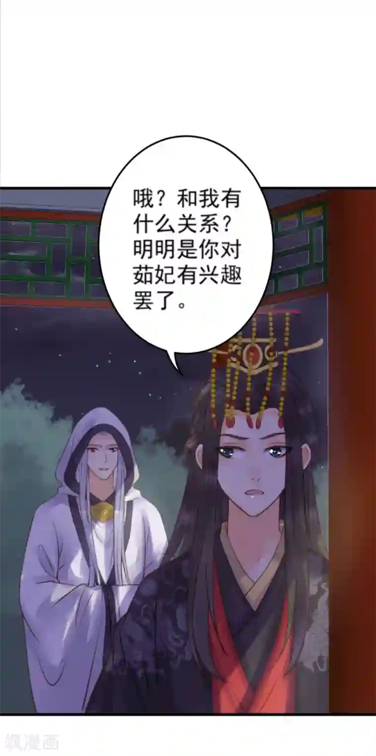 这个贵妃有点飘第23话 月下好聊天