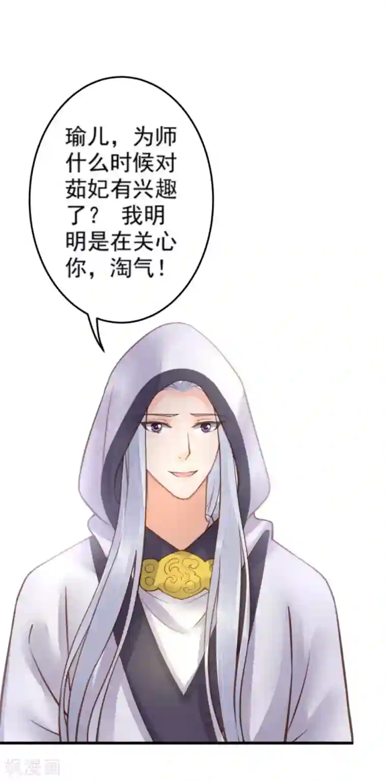 这个贵妃有点飘第23话 月下好聊天