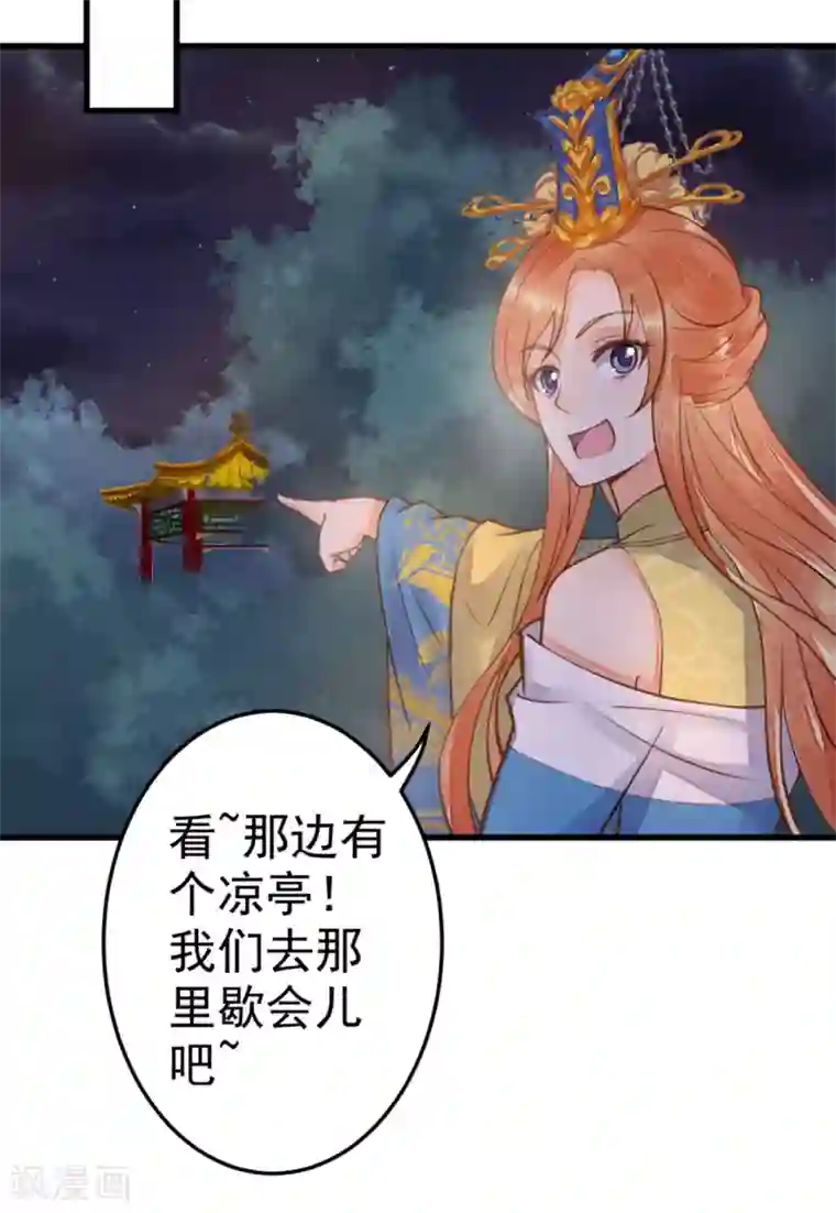 这个贵妃有点飘第23话 月下好聊天