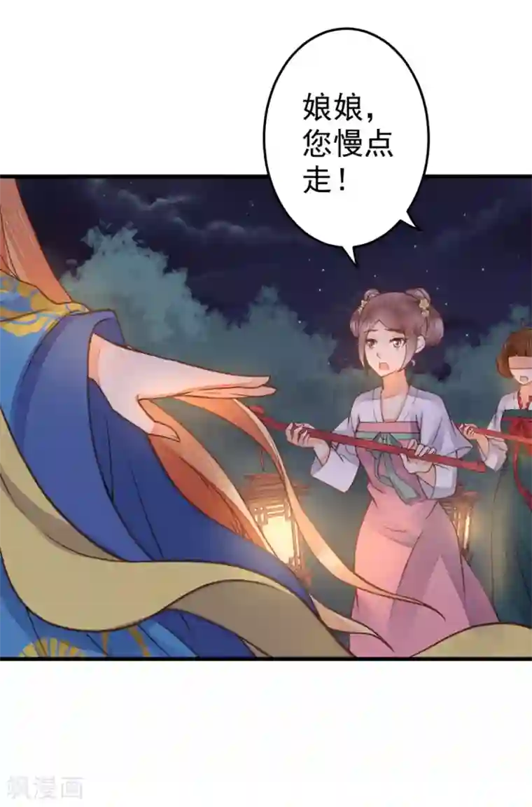 这个贵妃有点飘第23话 月下好聊天