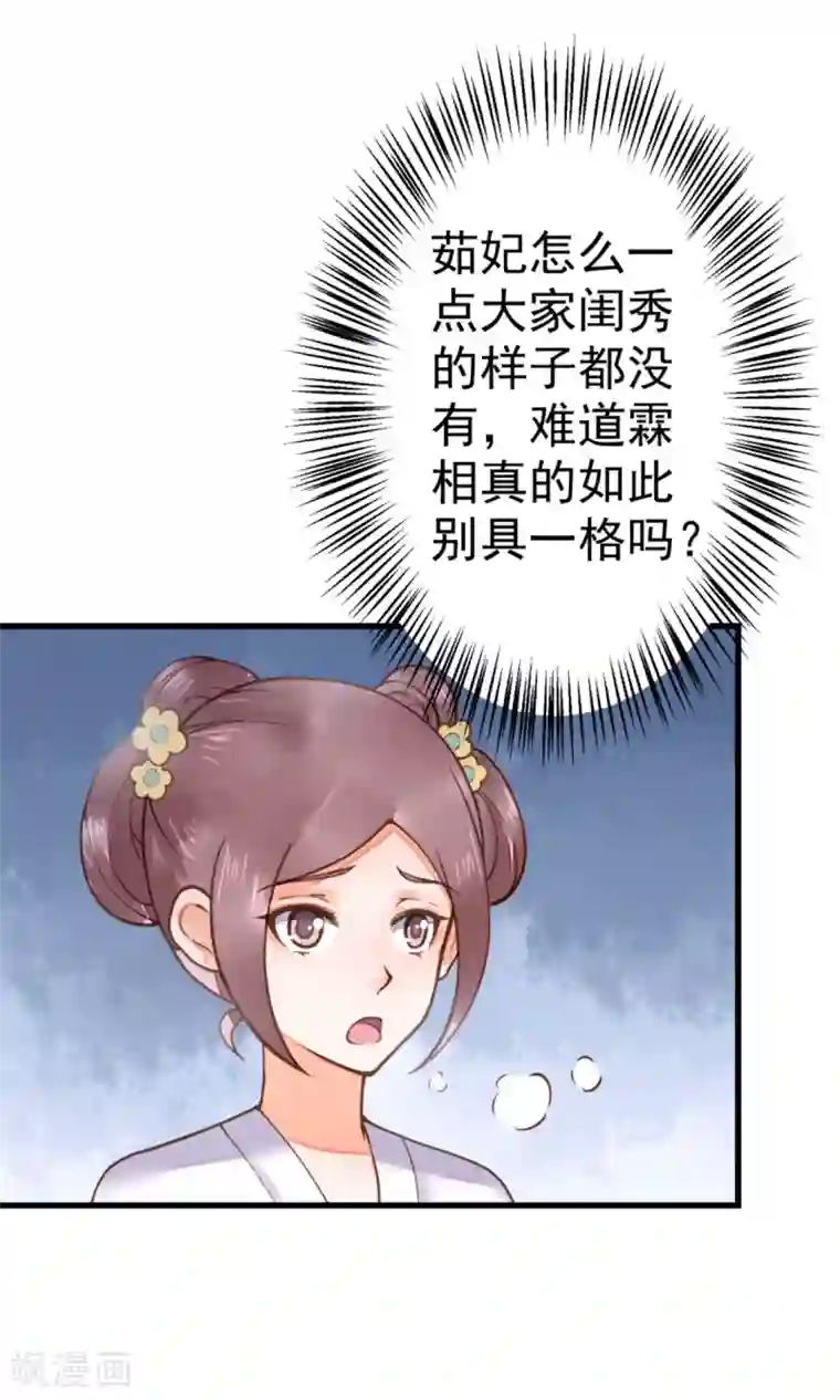 这个贵妃有点飘第23话 月下好聊天