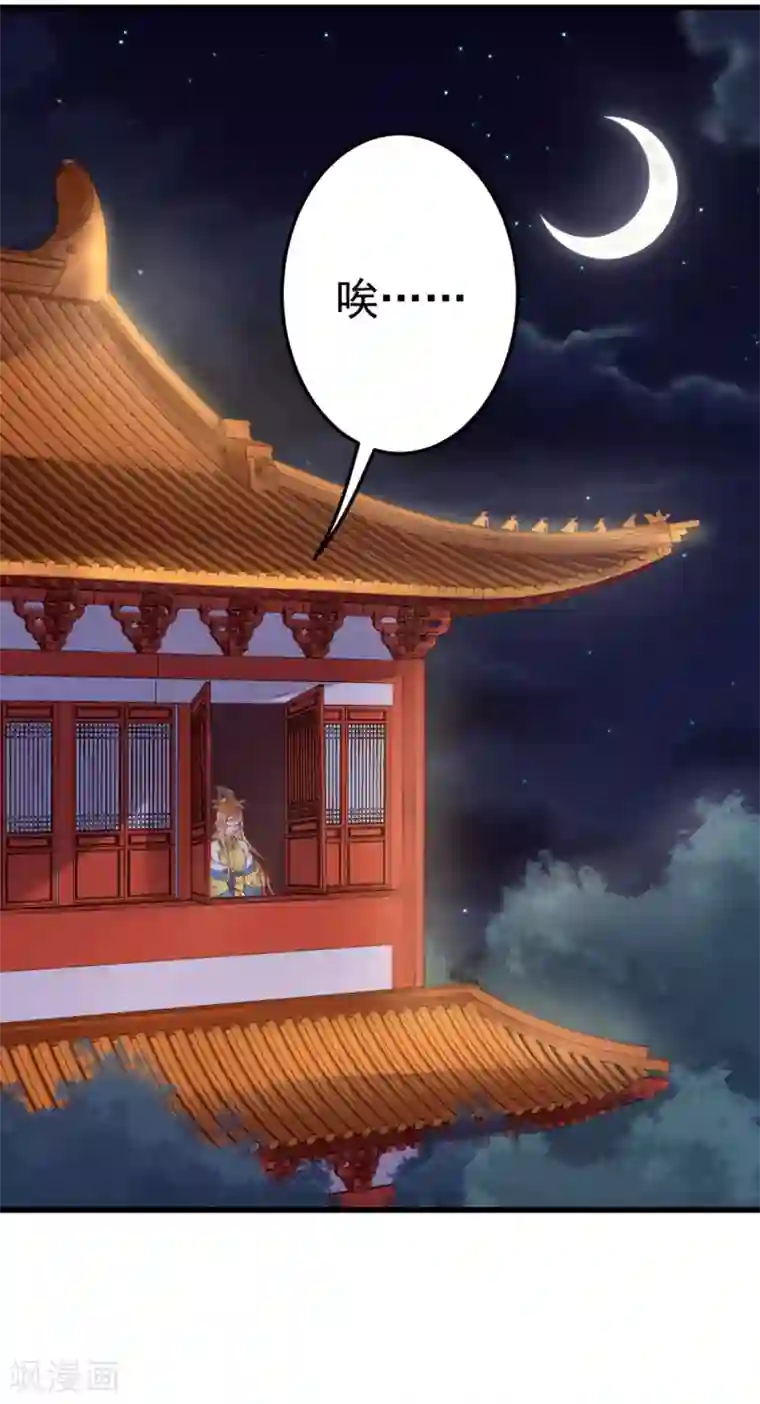 这个贵妃有点飘第23话 月下好聊天