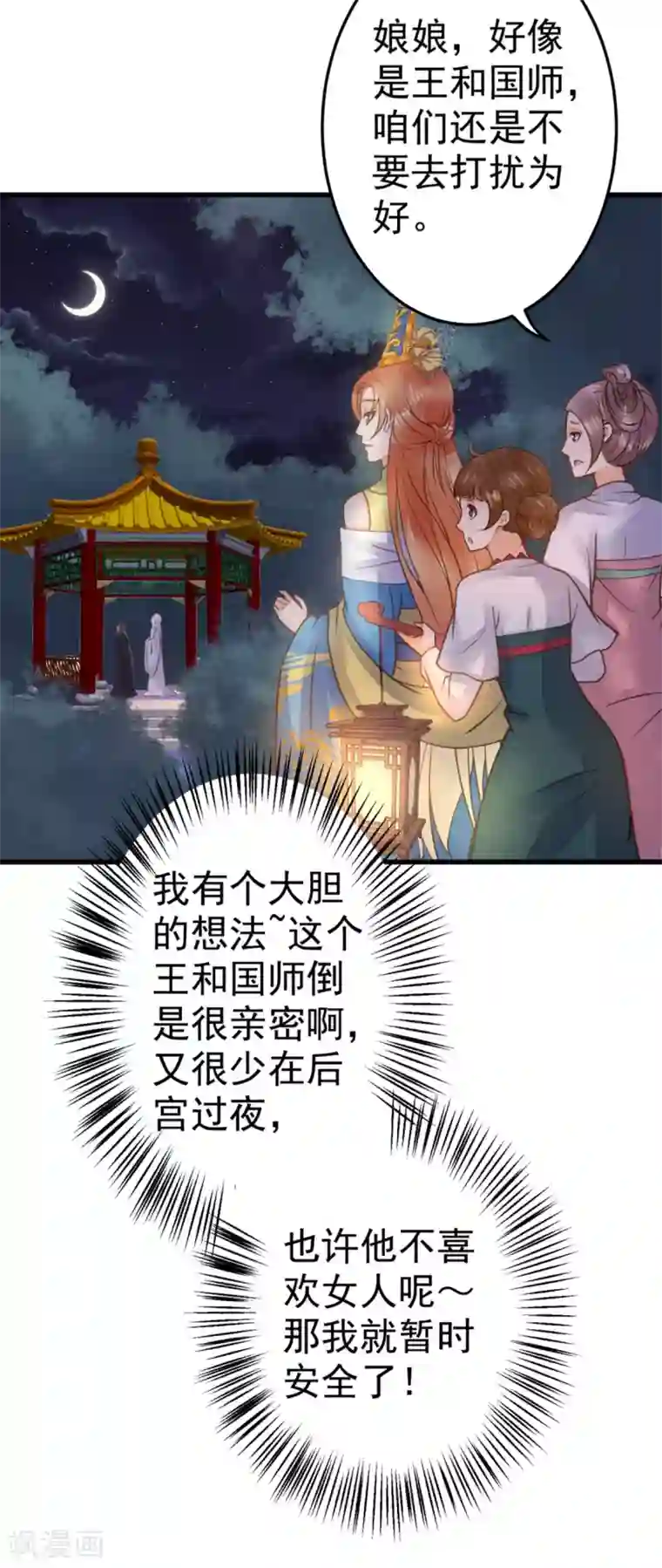 这个贵妃有点飘第23话 月下好聊天