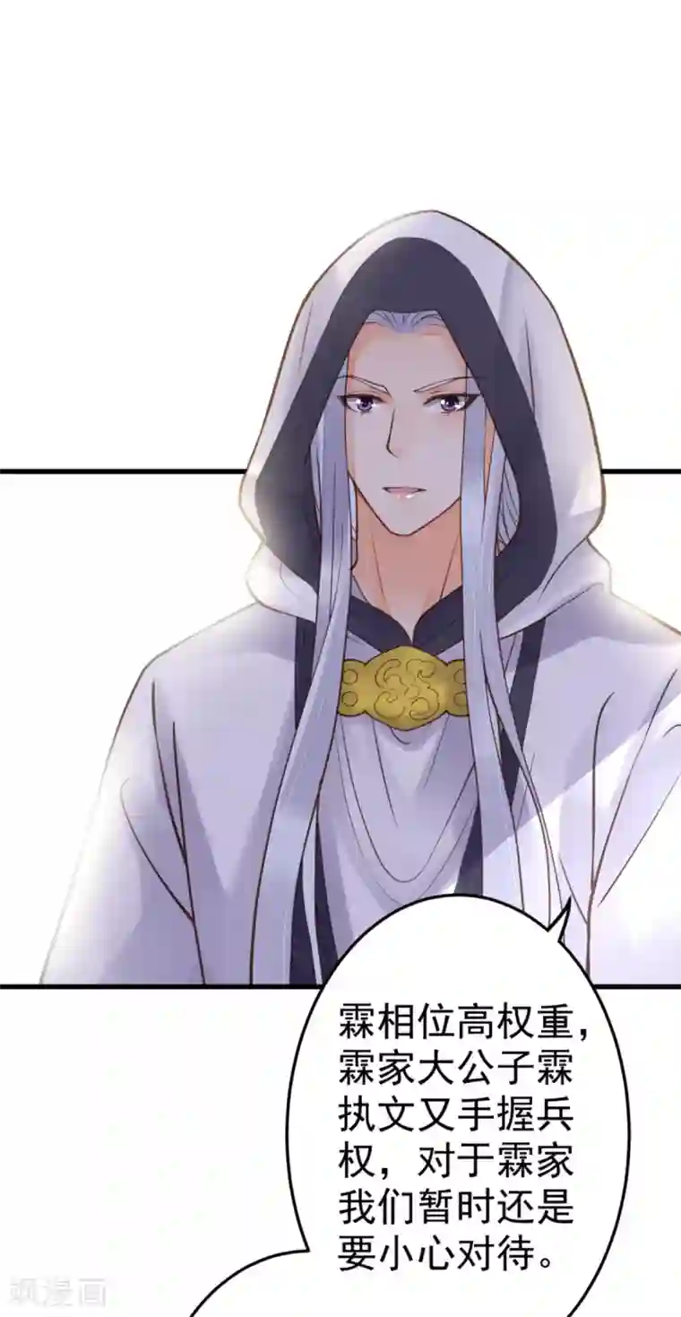 这个贵妃有点飘第23话 月下好聊天