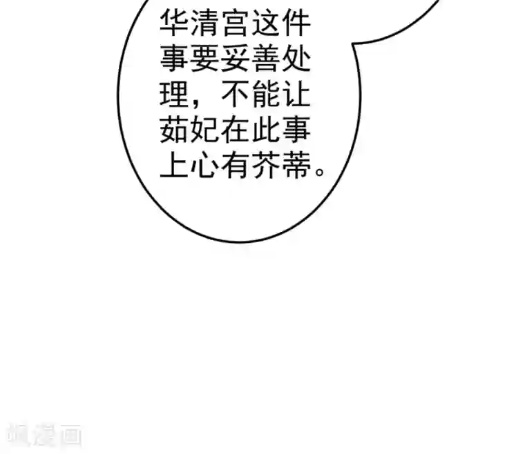 这个贵妃有点飘第23话 月下好聊天