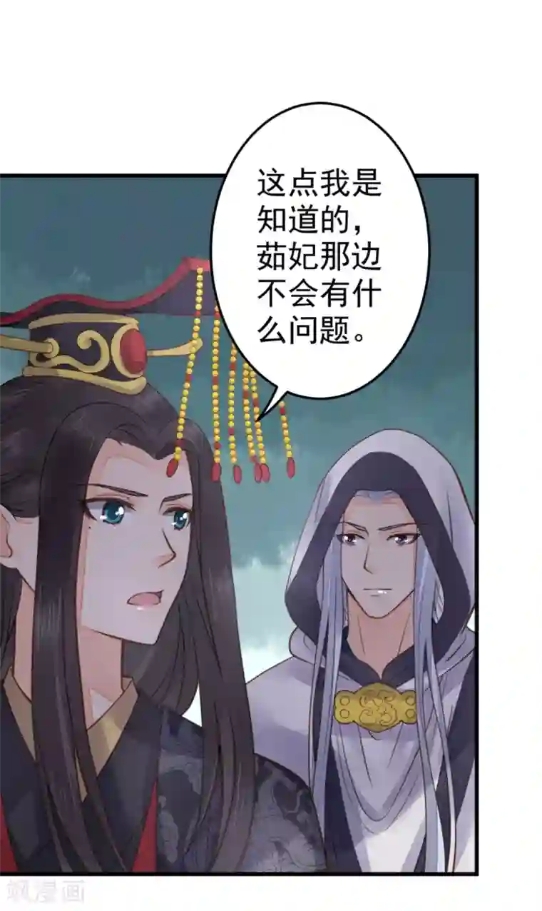 这个贵妃有点飘第23话 月下好聊天