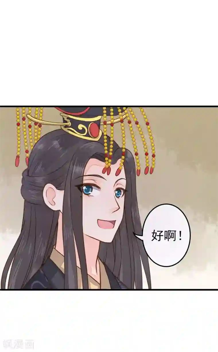 这个贵妃有点飘第23话 月下好聊天