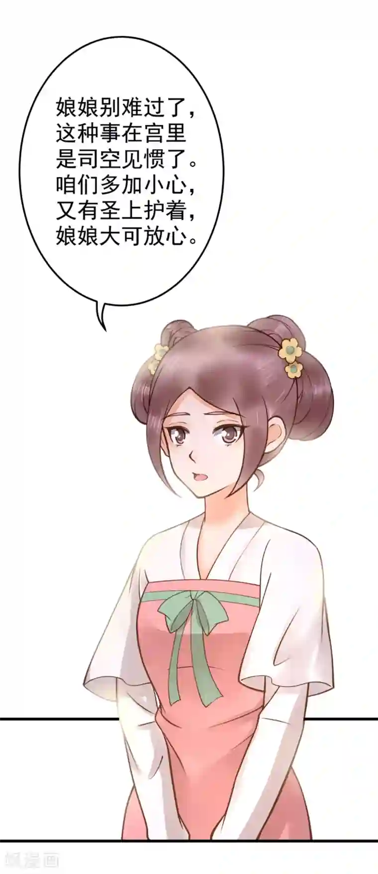 这个贵妃有点飘第23话 月下好聊天