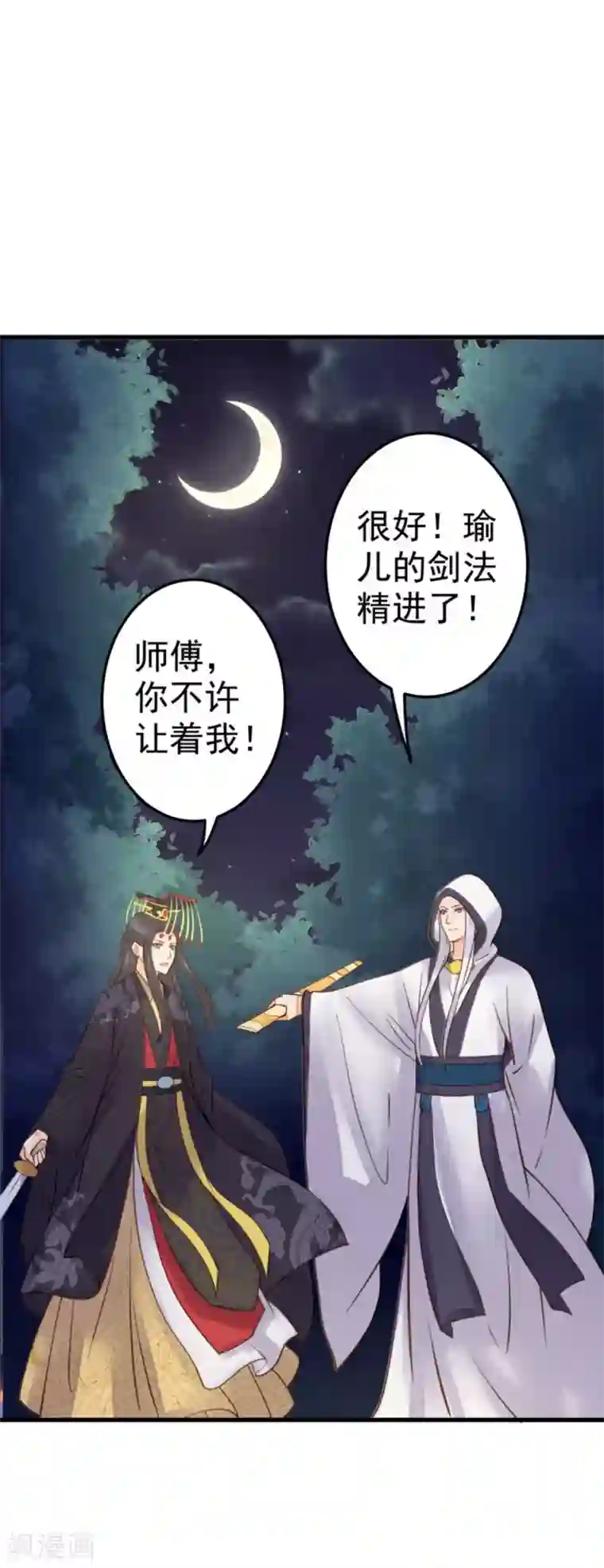 这个贵妃有点飘第23话 月下好聊天