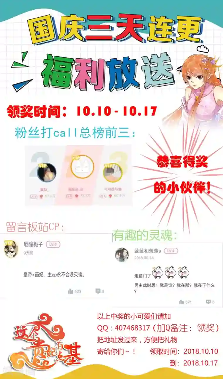 这个贵妃有点飘第23话 月下好聊天