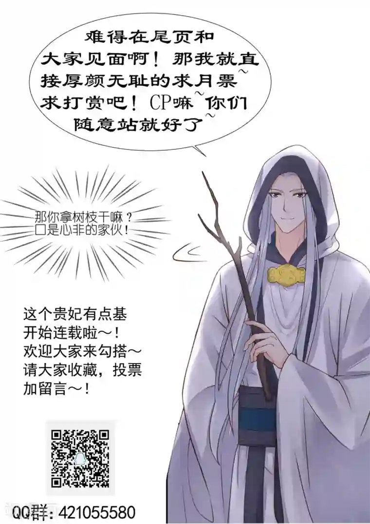 这个贵妃有点飘第23话 月下好聊天