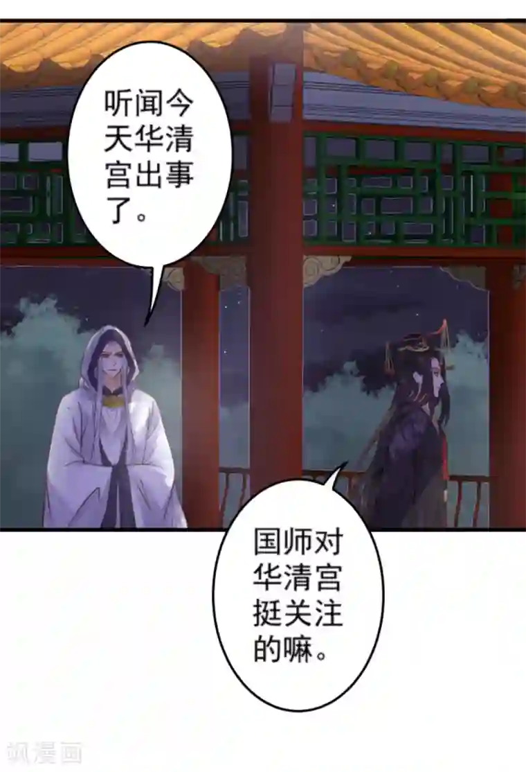 这个贵妃有点飘第23话 月下好聊天