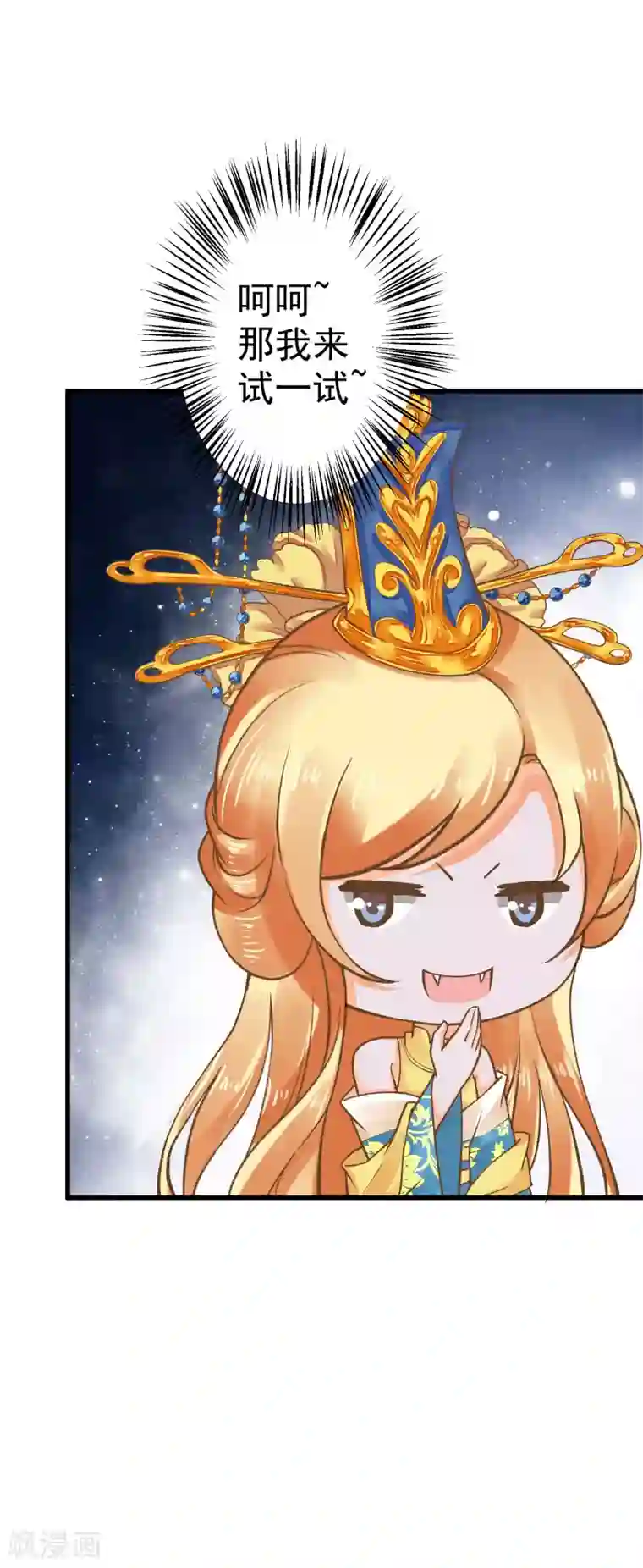 这个贵妃有点飘第24话 在作死的边缘来回试探！