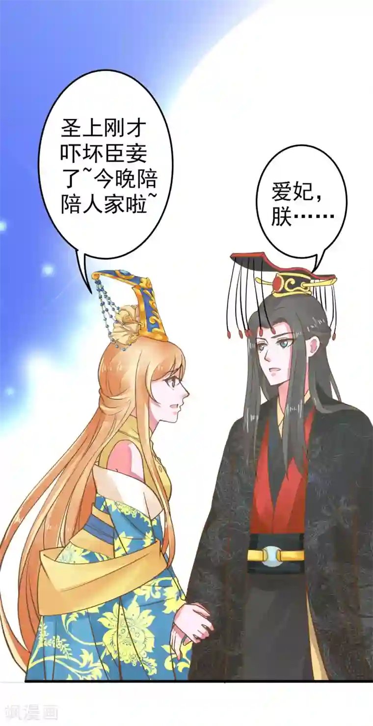 这个贵妃有点飘第24话 在作死的边缘来回试探！