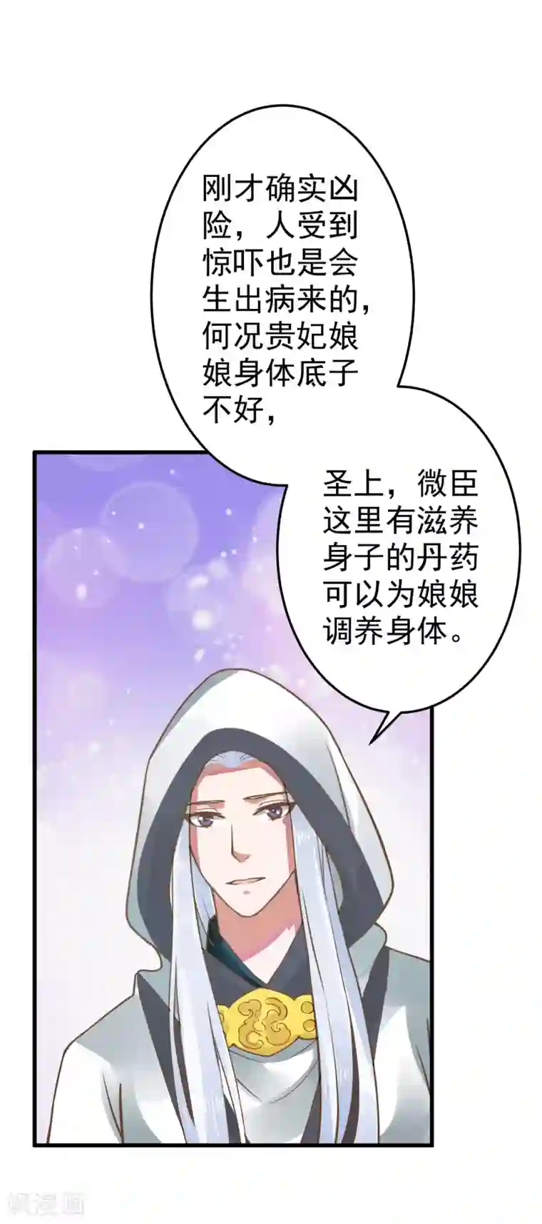 这个贵妃有点飘第24话 在作死的边缘来回试探！