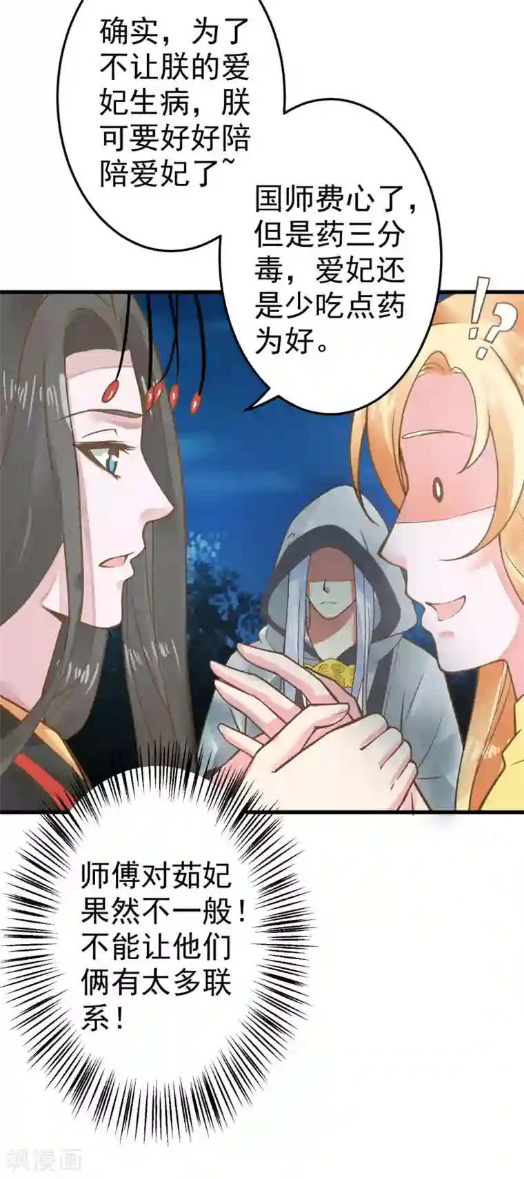 这个贵妃有点飘第24话 在作死的边缘来回试探！