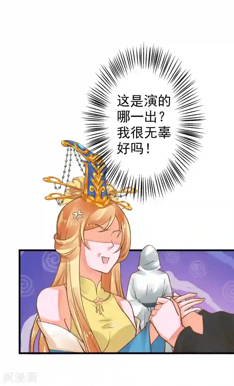 这个贵妃有点飘第24话 在作死的边缘来回试探！