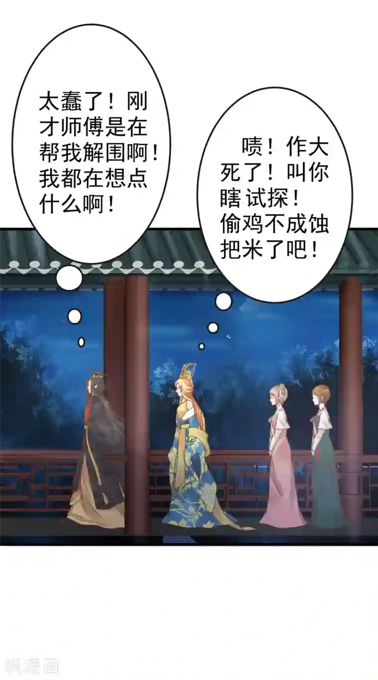 这个贵妃有点飘第24话 在作死的边缘来回试探！