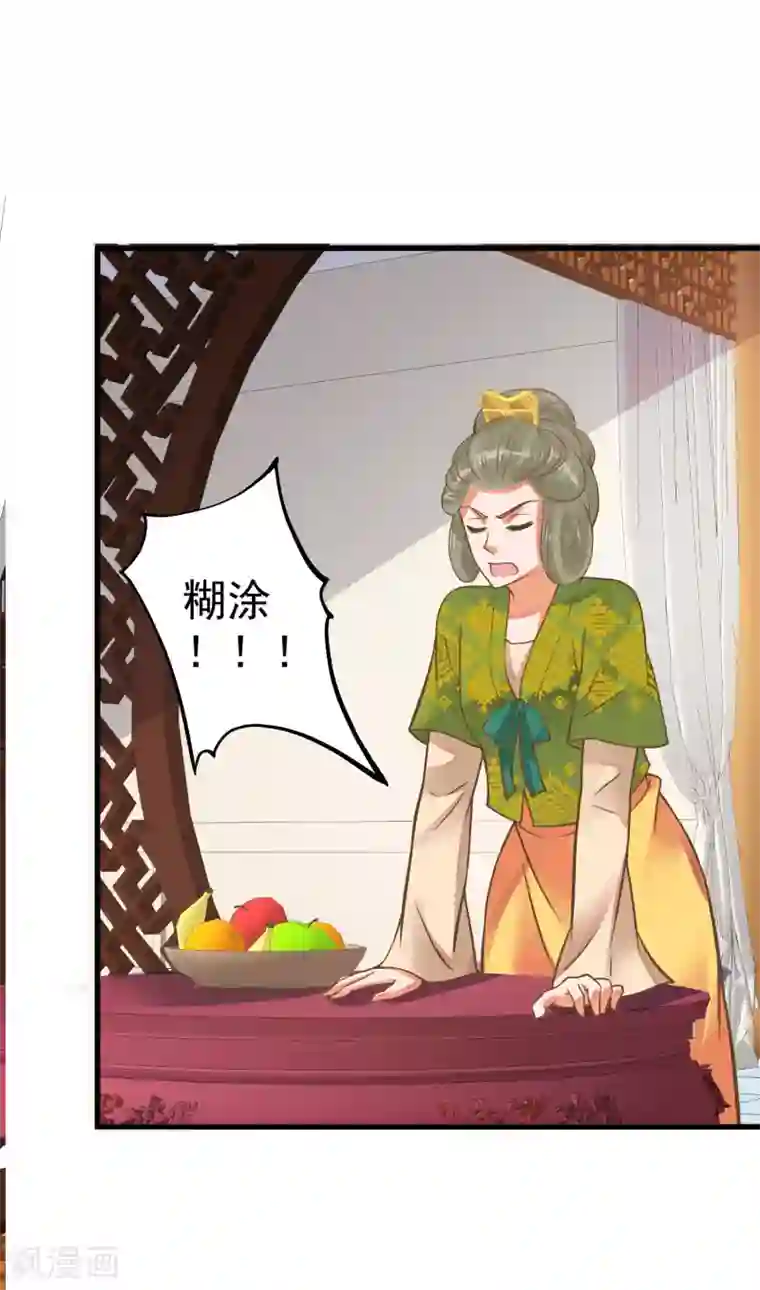 这个贵妃有点飘第24话 在作死的边缘来回试探！