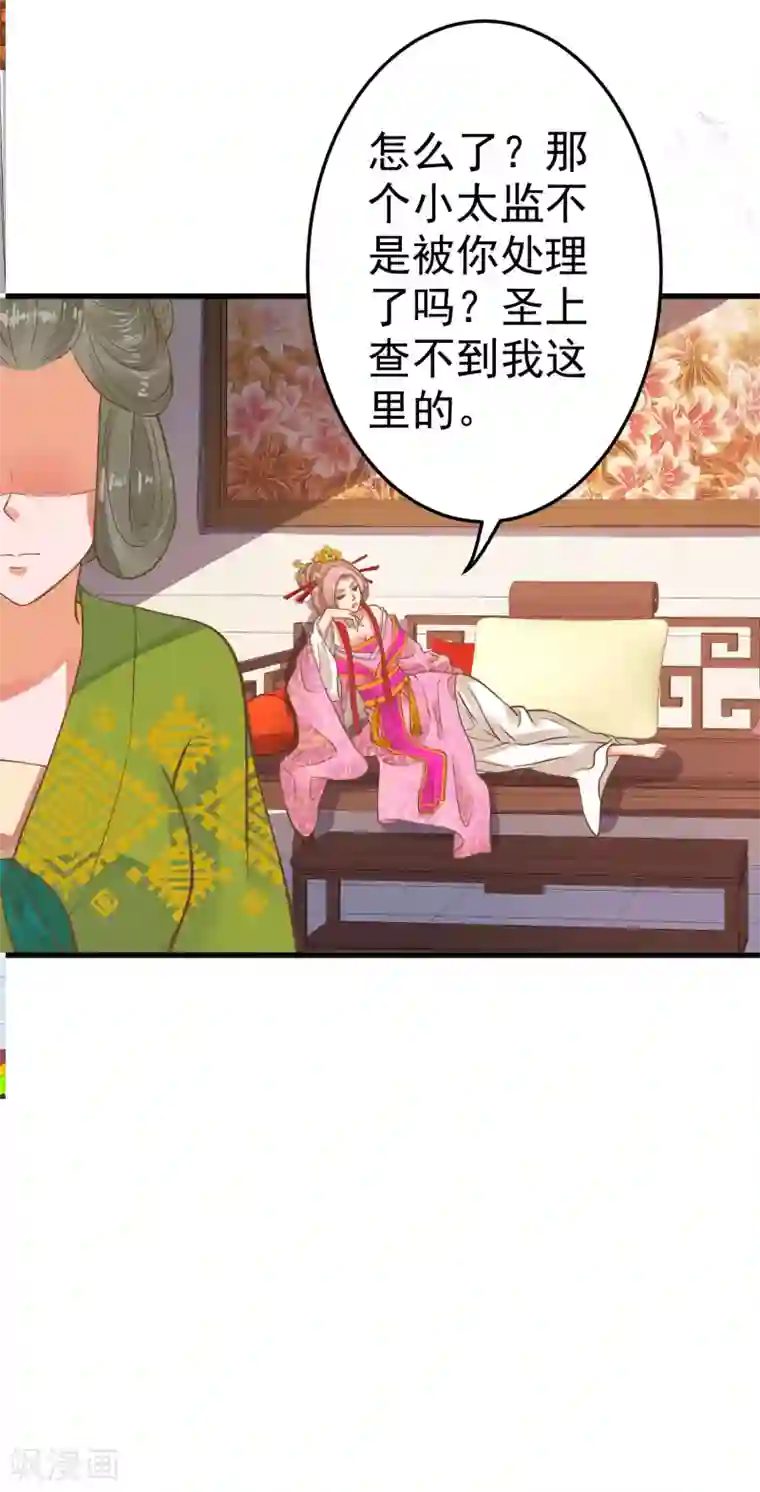 这个贵妃有点飘第24话 在作死的边缘来回试探！