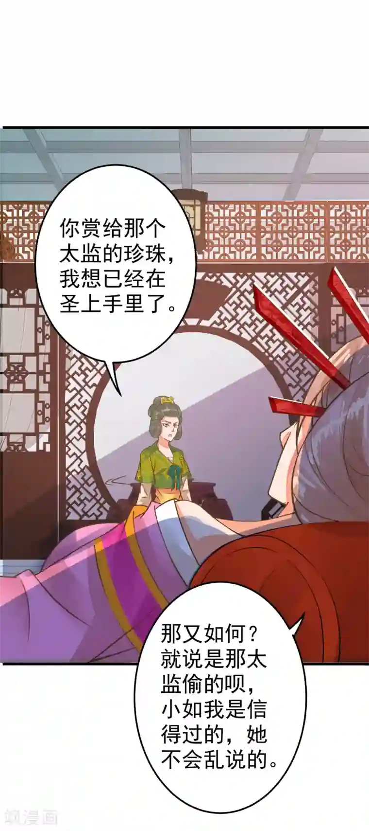 这个贵妃有点飘第24话 在作死的边缘来回试探！