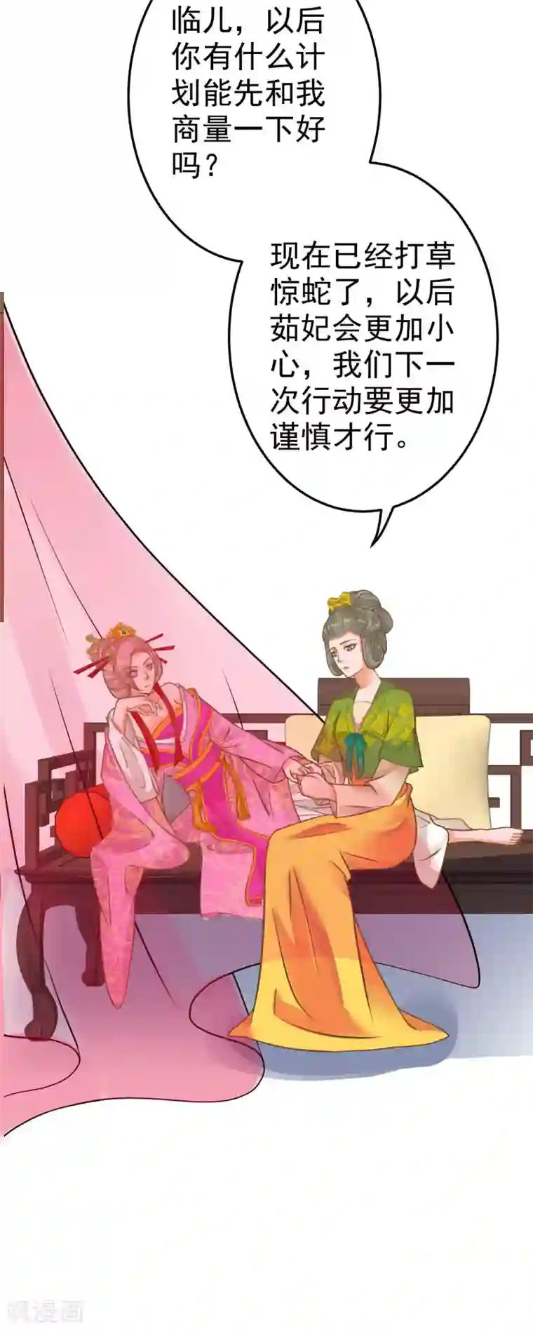 这个贵妃有点飘第24话 在作死的边缘来回试探！