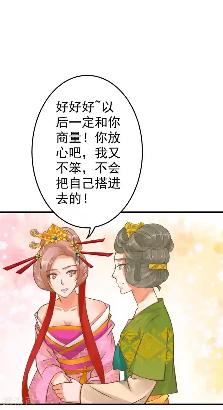 这个贵妃有点飘第24话 在作死的边缘来回试探！