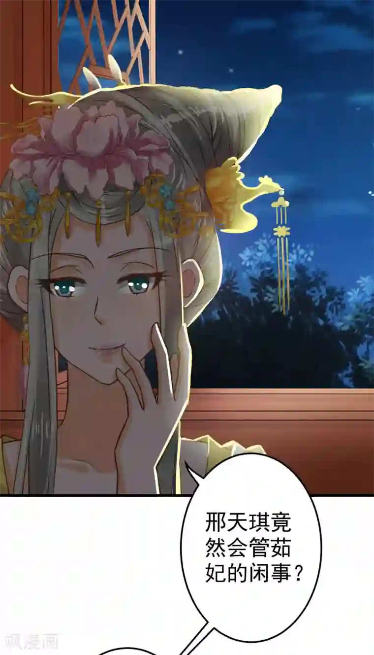 这个贵妃有点飘第24话 在作死的边缘来回试探！
