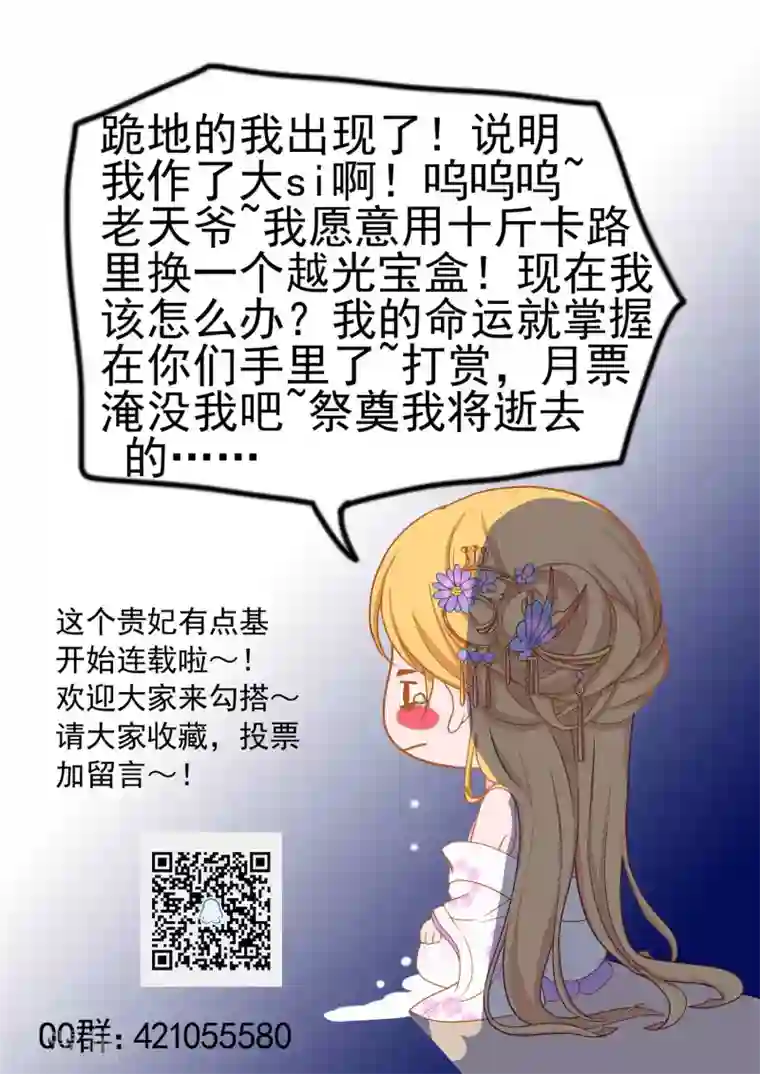 这个贵妃有点飘第24话 在作死的边缘来回试探！