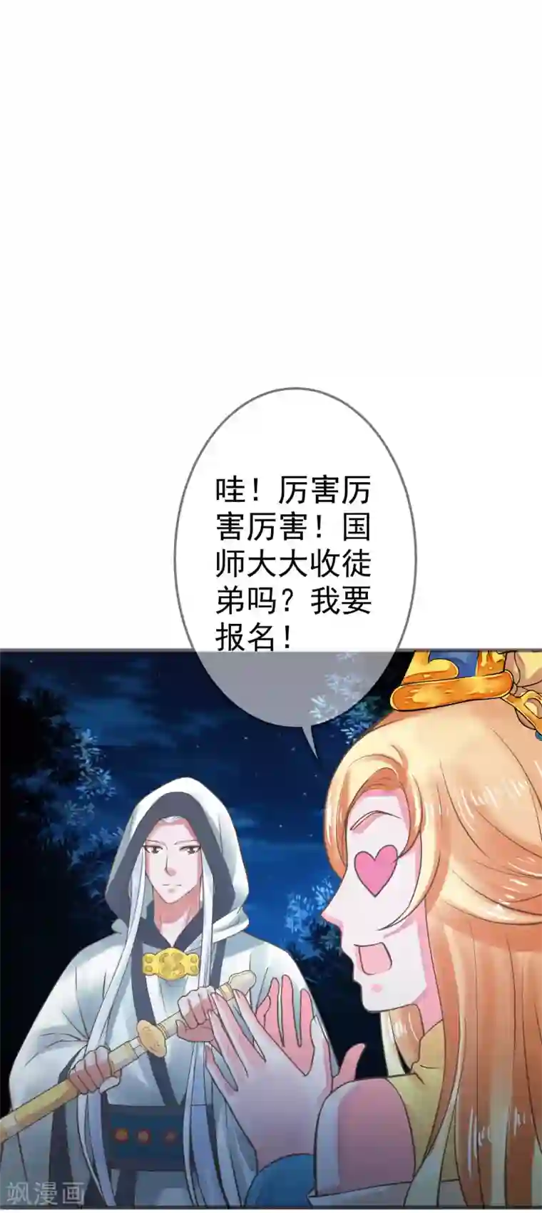 这个贵妃有点飘第24话 在作死的边缘来回试探！