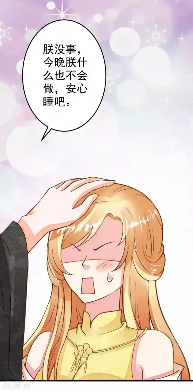 这个贵妃有点飘第25话 同床异梦