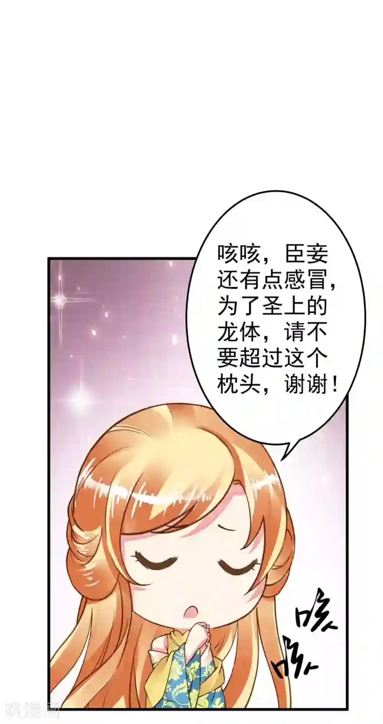 这个贵妃有点飘第25话 同床异梦