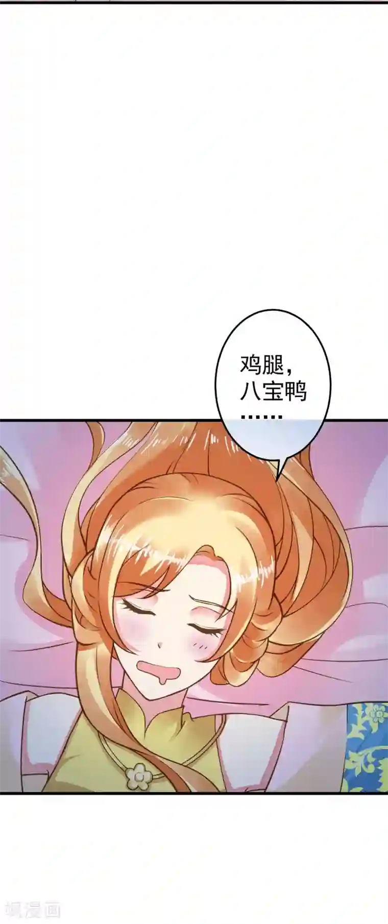 这个贵妃有点飘第25话 同床异梦