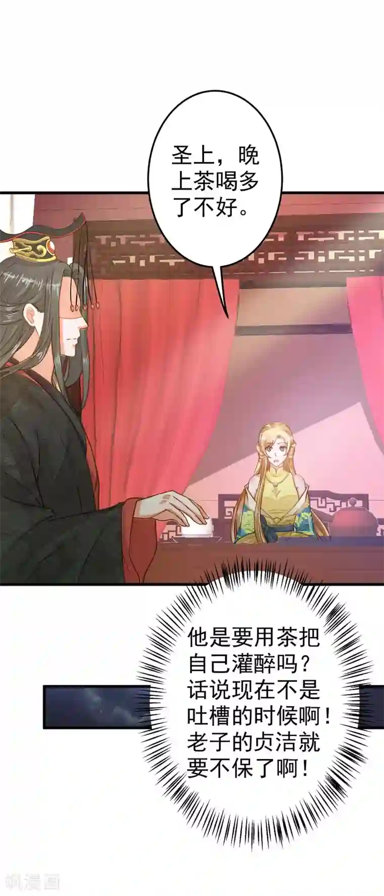 这个贵妃有点飘第25话 同床异梦